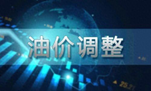 油价调整最新消息：油价大跌近6毛后重返7元时代 