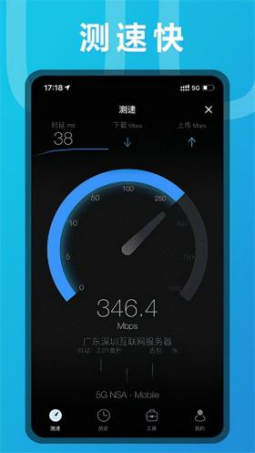 测网速app 