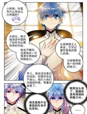 【斗罗大陆2·绝世唐门】漫画 第761话~第766话 秋冬争锋 